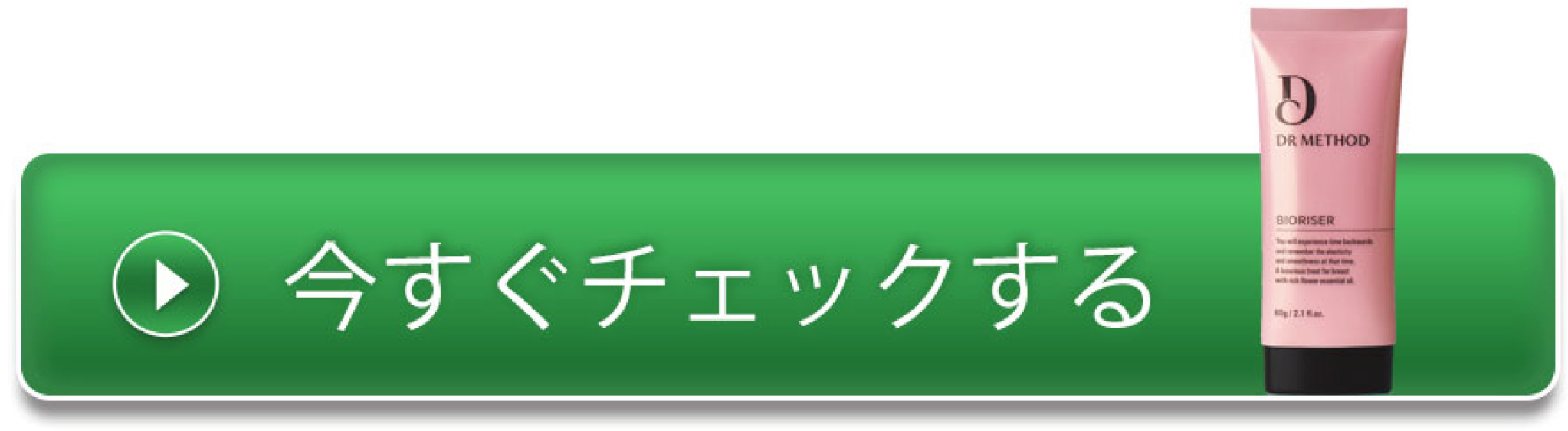 今すぐチェックする
